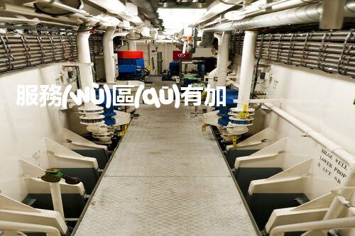 服務(wù)區(qū)有加油站嗎化工廠安全拆除技術(shù)：關(guān)鍵步驟和風險管理策略